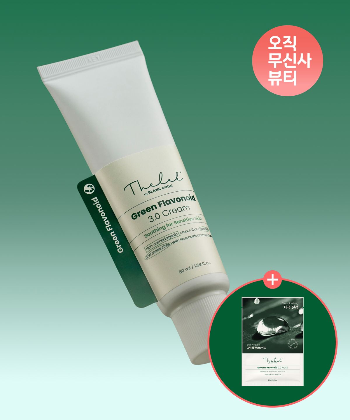 더랩바이블랑두(THE LAB by blanc doux) 그린플라 진정 수분크림 50ml (진정 마스크 1매 증정)