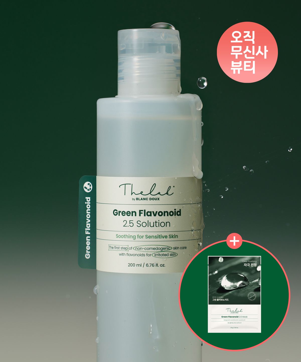더랩바이블랑두(THE LAB by blanc doux) 그린플라 진정 토너 솔루션 200ml (진정 마스크 1매 증정)