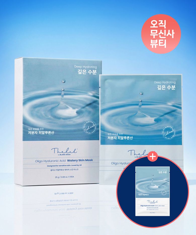 올리고 히알루론산 워터리 마스크 10매 (마스크 1매 추가 증정)