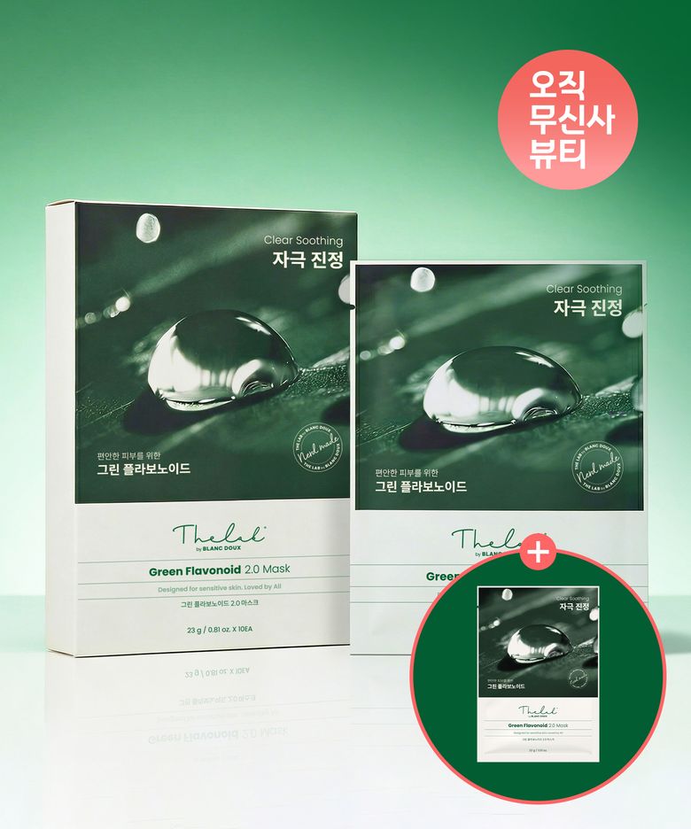 그린 플라보노이드 2.0 마스크 10매 (마스크 1매 추가 증정)
