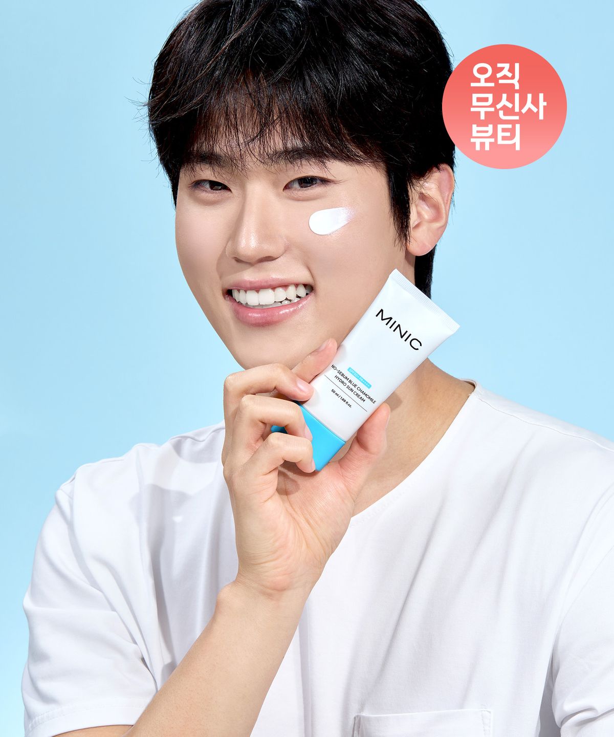 미닉(MINIC) 미닉 노세범 블루 캐모마일 무기자차 수분 선크림 50ml