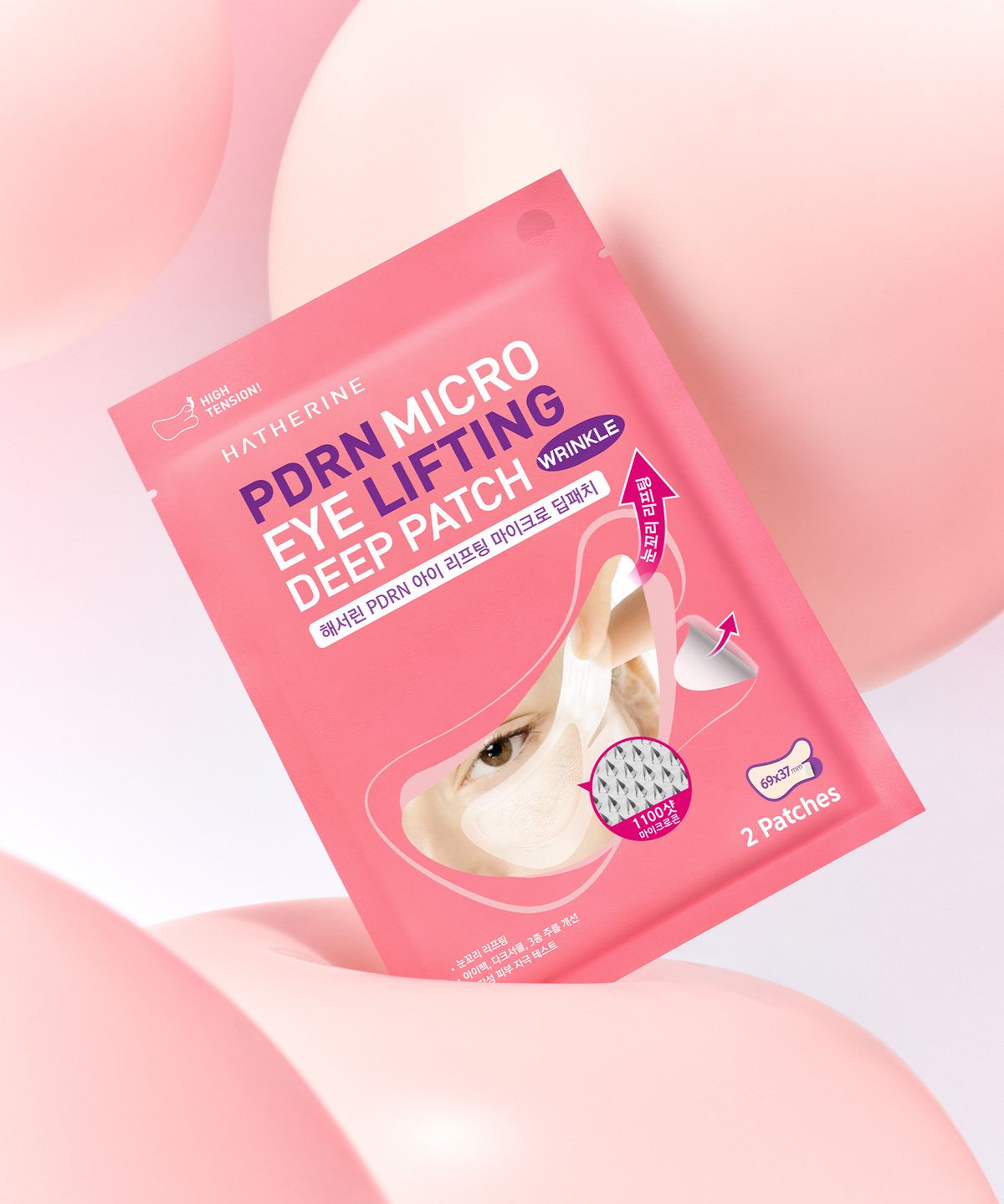 해서린(HATHERINE) PDRN 아이 리프팅 마이크로 딥패치