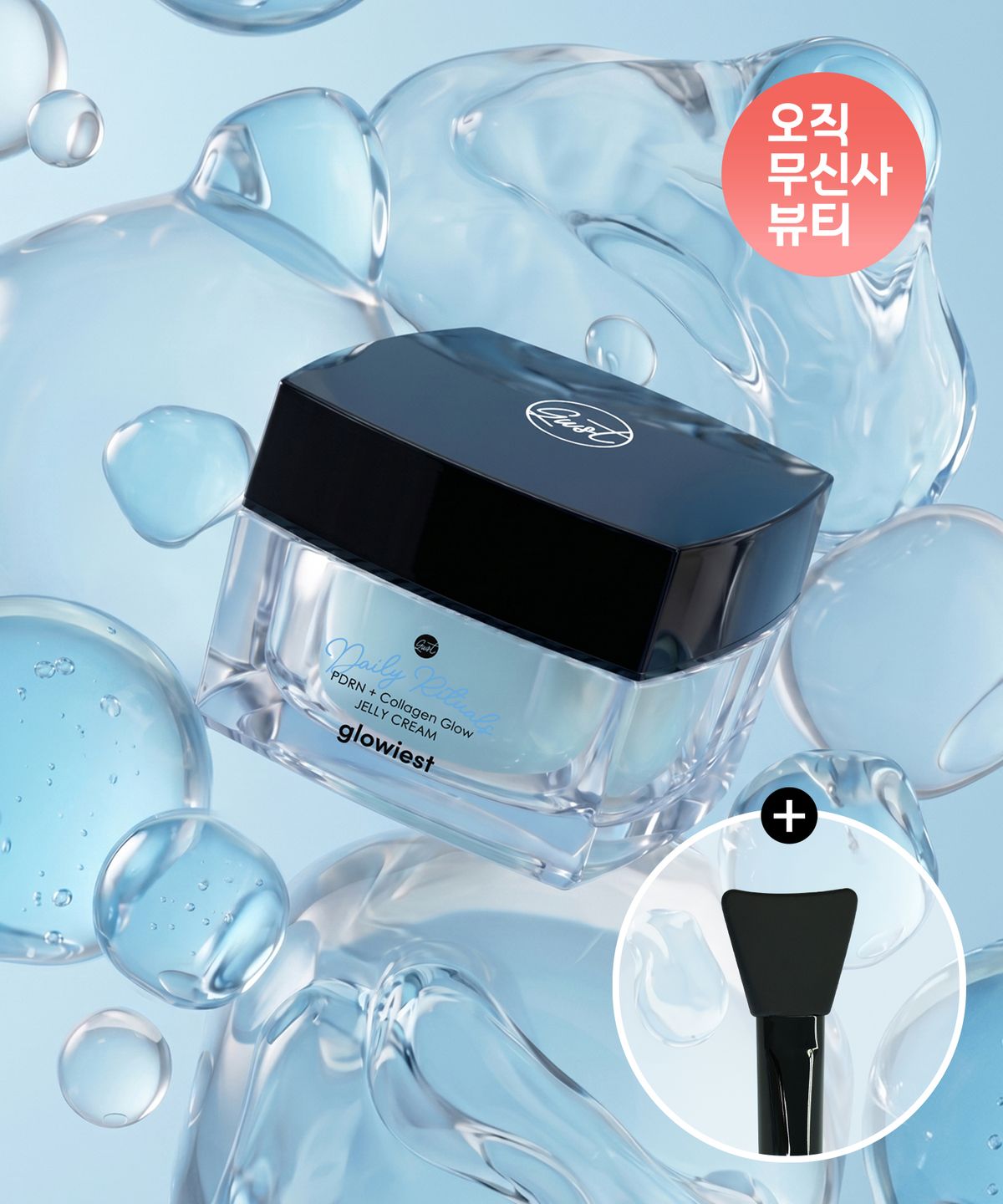 글로이스트(GLOWIEST) [단독 기획세트] 데일리 리추얼스 PDRN+콜라겐 글로우 탄력수분 젤리 크림( + 에폴리스 브러쉬)