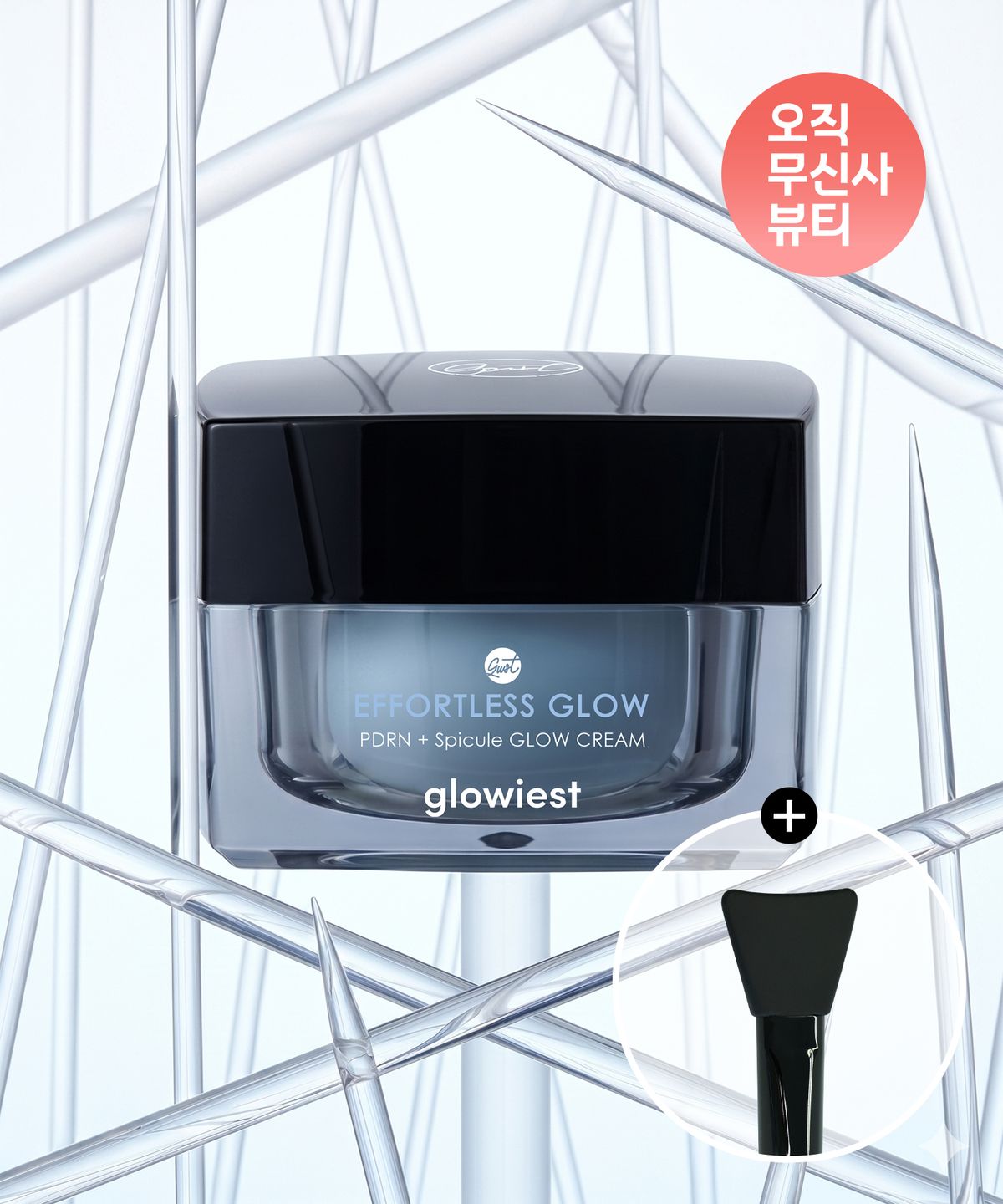 글로이스트(GLOWIEST) [단독 기획세트] 에폴리스 글로우 PDRN 스피큘  탄력케어 크림( + 에폴리스 브러쉬)