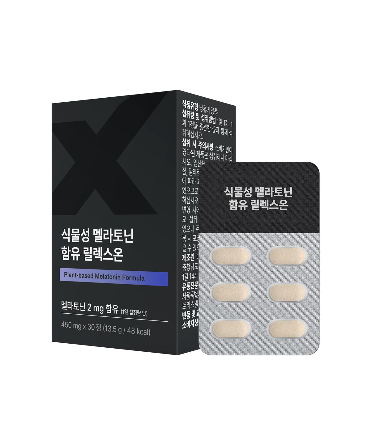 익스트림(EXTREME) 식물성 멜라토닌 함유 릴렉스온 1박스 (1개월분)