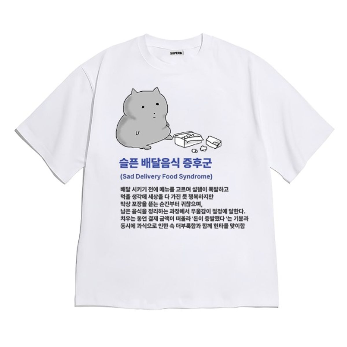 8톤트럭케이스(8TONTRUCK) [반팔티셔츠 배달증후군]남여공용 오버핏