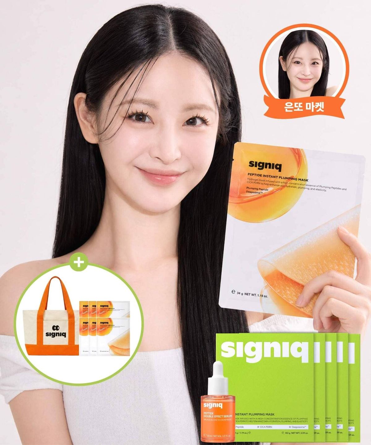 시그닉(SIGNIQ) 펩타이드 플럼핑 마스크 3매입x5개 + 더블 이펙트 세럼 30ml(+마스크팩 6매,에코백 증정) - 후기 ...