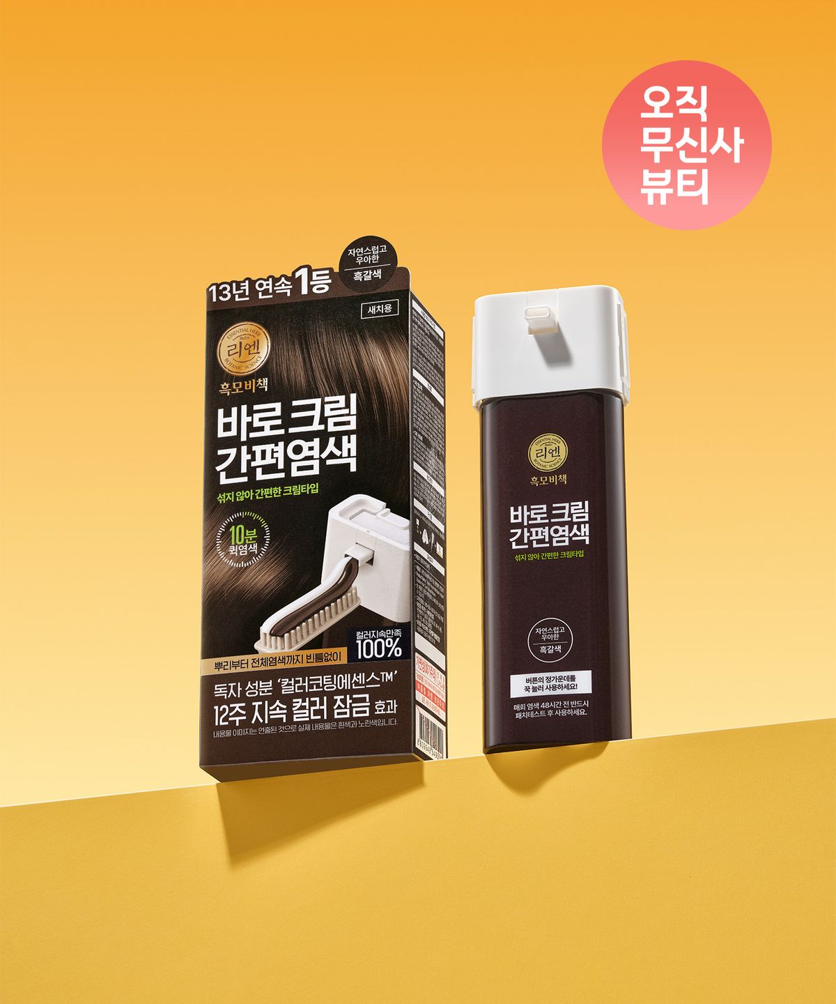 엘라스틴(ELASTINE) 리엔 흑모비책 바로크림 간편염색 80g [3종 택1]