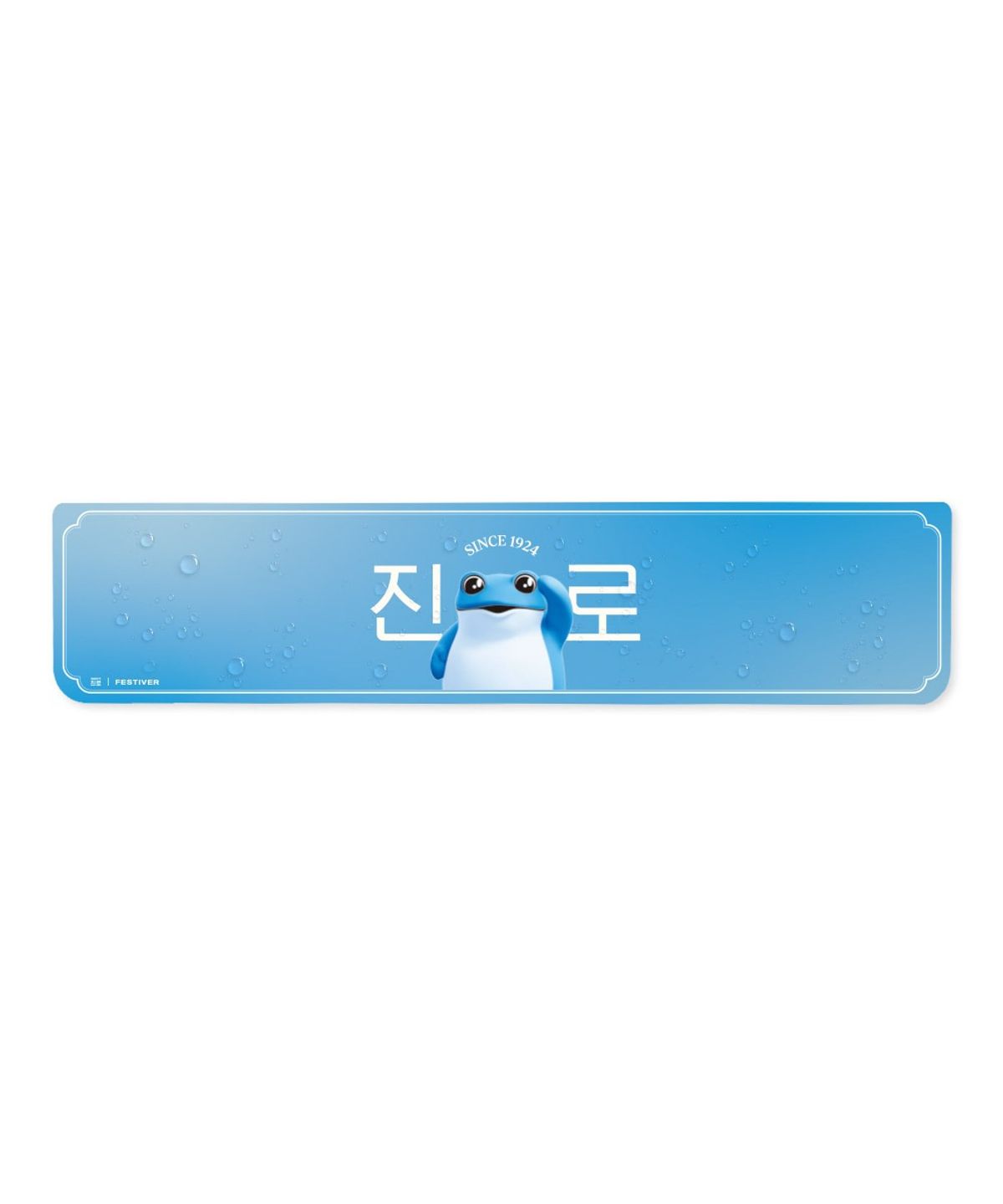 페스티버(FESTIVER) 진로 초깔끔진로 아크릴 팜레스트