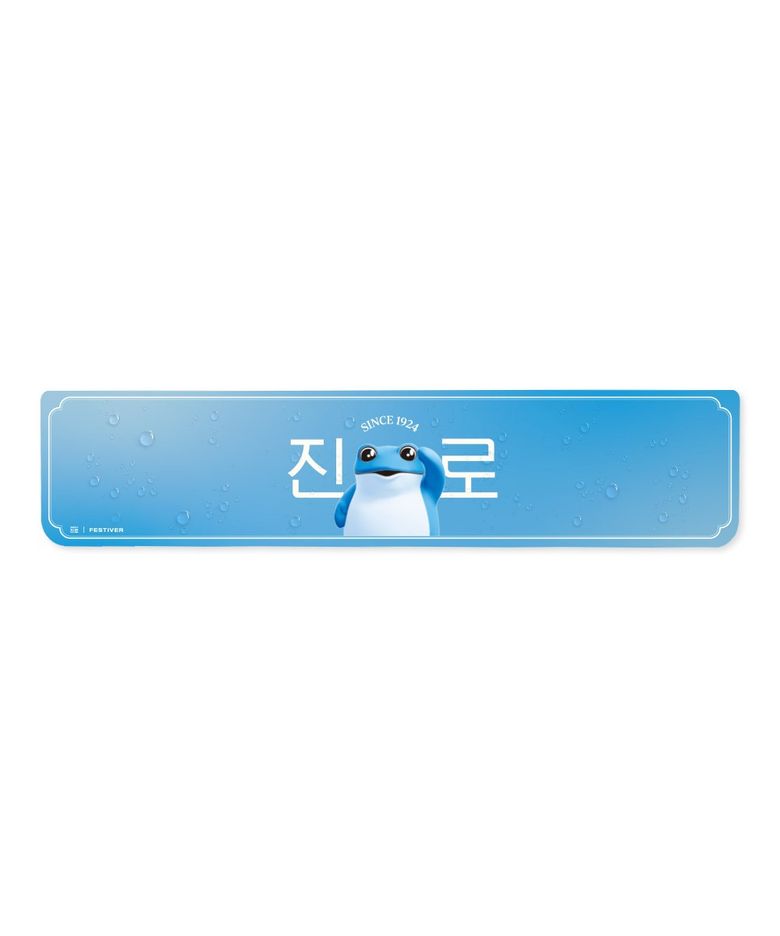 진로 초깔끔진로 아크릴 팜레스트