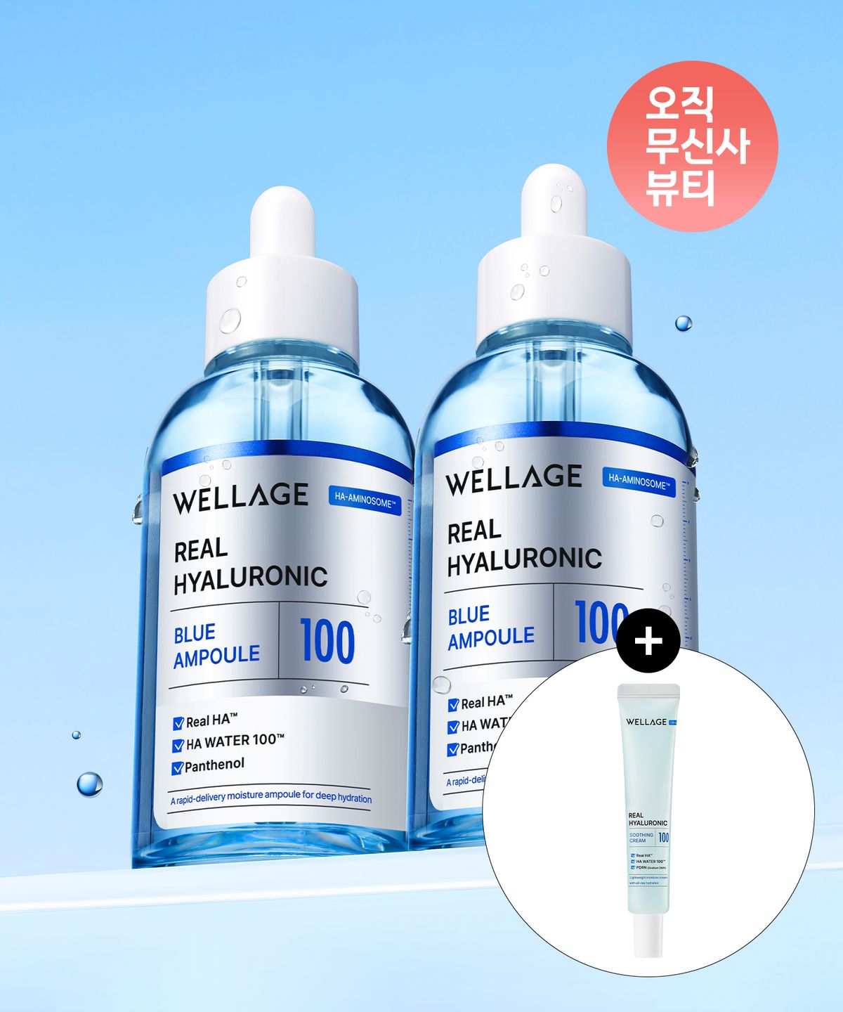 웰라쥬(WELLAGE) 리얼 히알루로닉 블루 100 앰플 60ml 2개 (+수딩크림 20ml 증정)