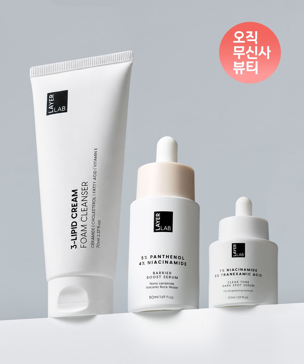 레이어랩(LAYERLAB) 세라마이드 클렌징폼 70ml+판테놀 세럼 50ml+기미흔적 클리어 세럼 30ml