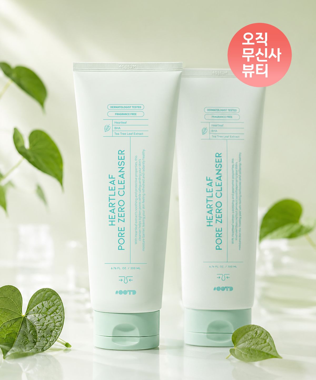 오오티디 뷰티(OOTD BEAUTY) 어성초 포어 클렌저 폼 200ml 2개