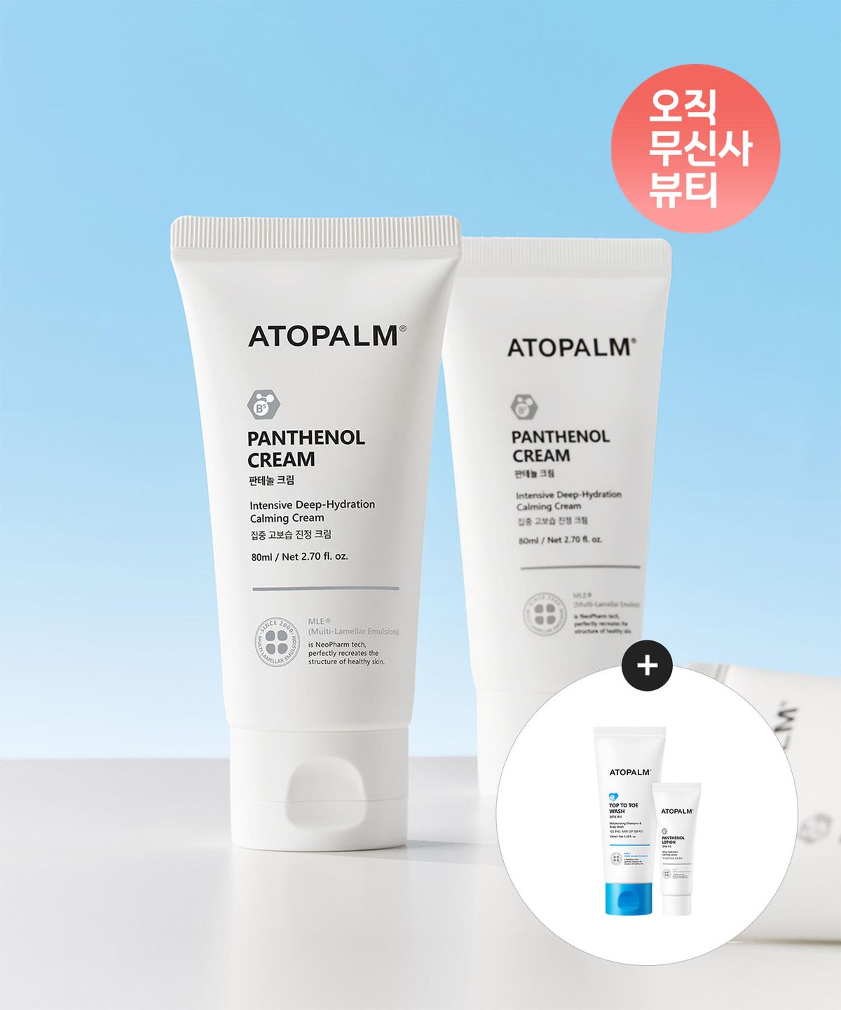 아토팜(ATOPALM) 판테놀 크림 80ML X 2개+[증정]판테놀로션23ml+탑투토워시100ml