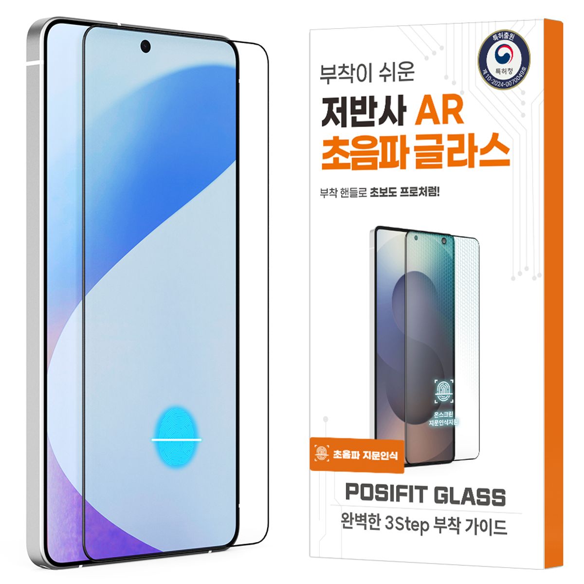 하이온(HIGHON) 갤럭시 S24 울트라 조은 고광택 AR글라스 초음파 지문인식 플러스 강화유리 필름 1매 S928 S926 S921