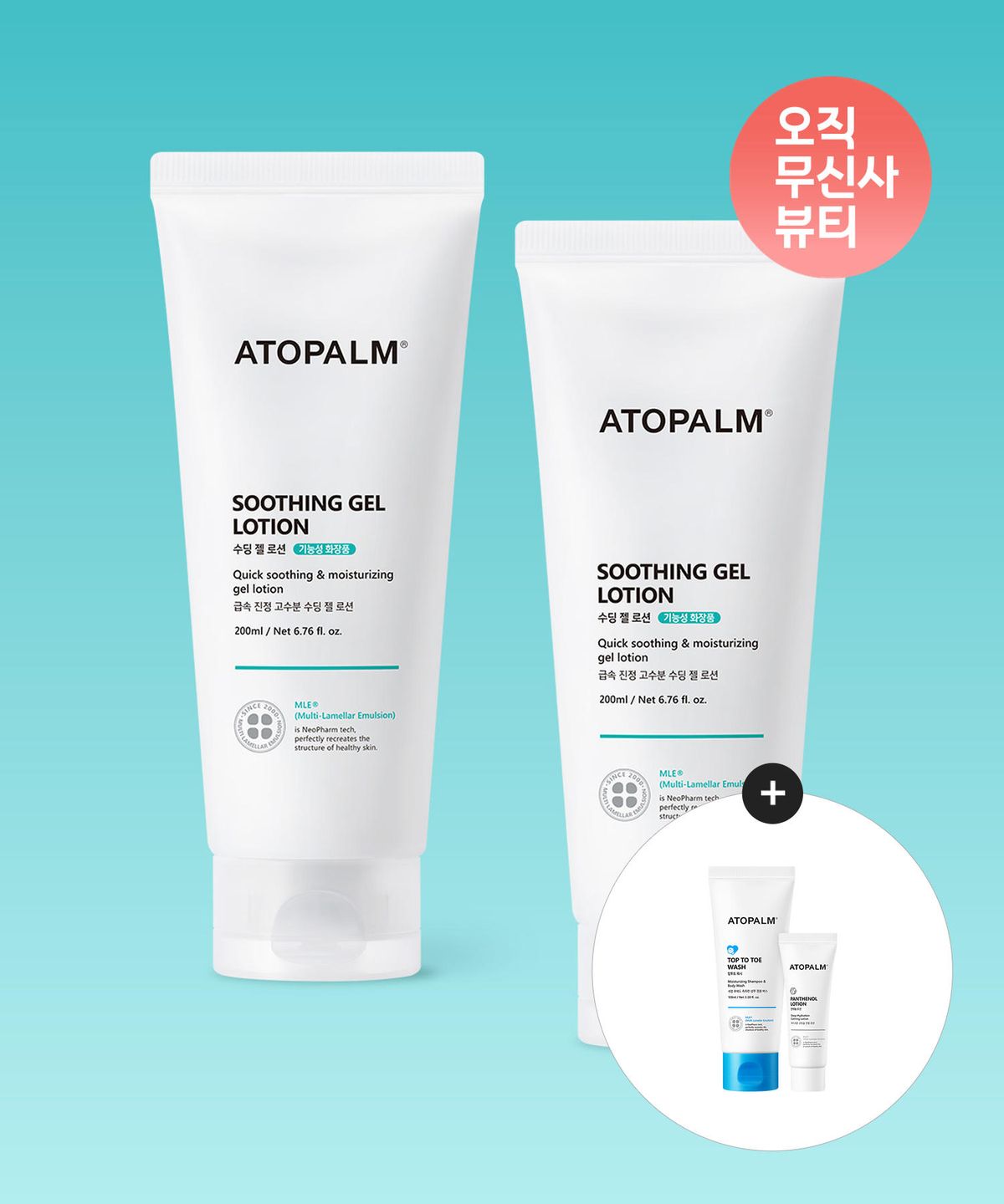 아토팜(ATOPALM) 수딩 젤 로션 200ML X 2개+[증정]판테놀로션23ml+탑투토워시100ml