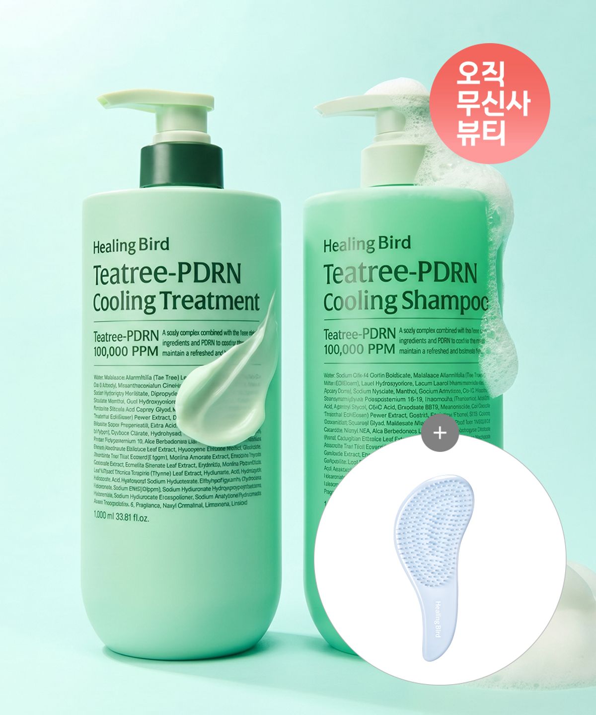 힐링버드(HEALING BIRD) [SET] 티트리 PDRN 쿨링 샴푸 + 쿨링 트리트먼트 [증정] 헤어브러쉬