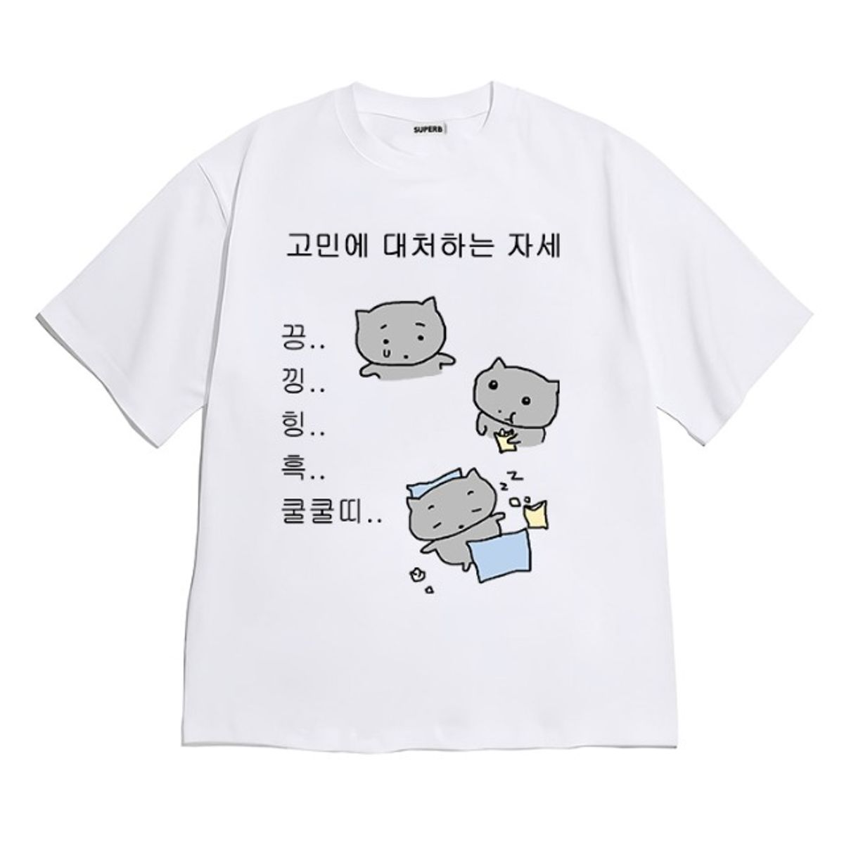 8톤트럭케이스(8TONTRUCK) [반팔티셔츠 고민에대처]남여공용 오버핏