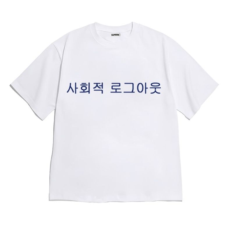 [반팔티셔츠 사회로그아웃]남여공용 오버핏
