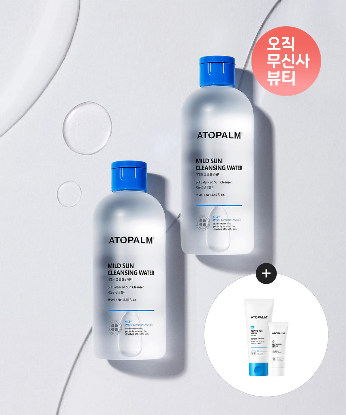 아토팜(ATOPALM) 마일드 선 클렌징 워터 250ML X 2개+[증정]판테놀로션23ml+탑투토워시100ml