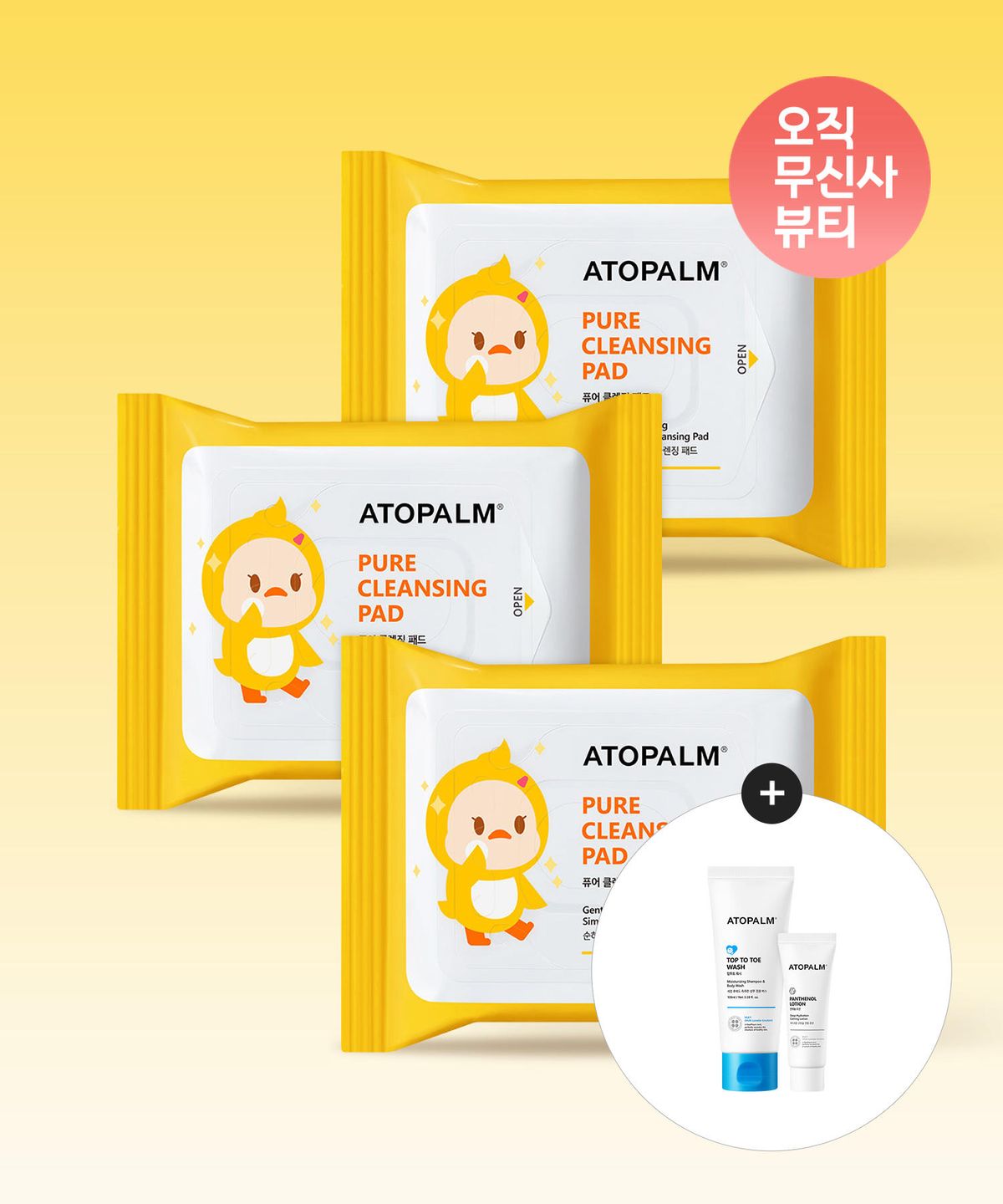 아토팜(ATOPALM) 퓨어 클렌징 패드 30매 X 3개+[증정]판테놀로션23ml+탑투토워시100ml