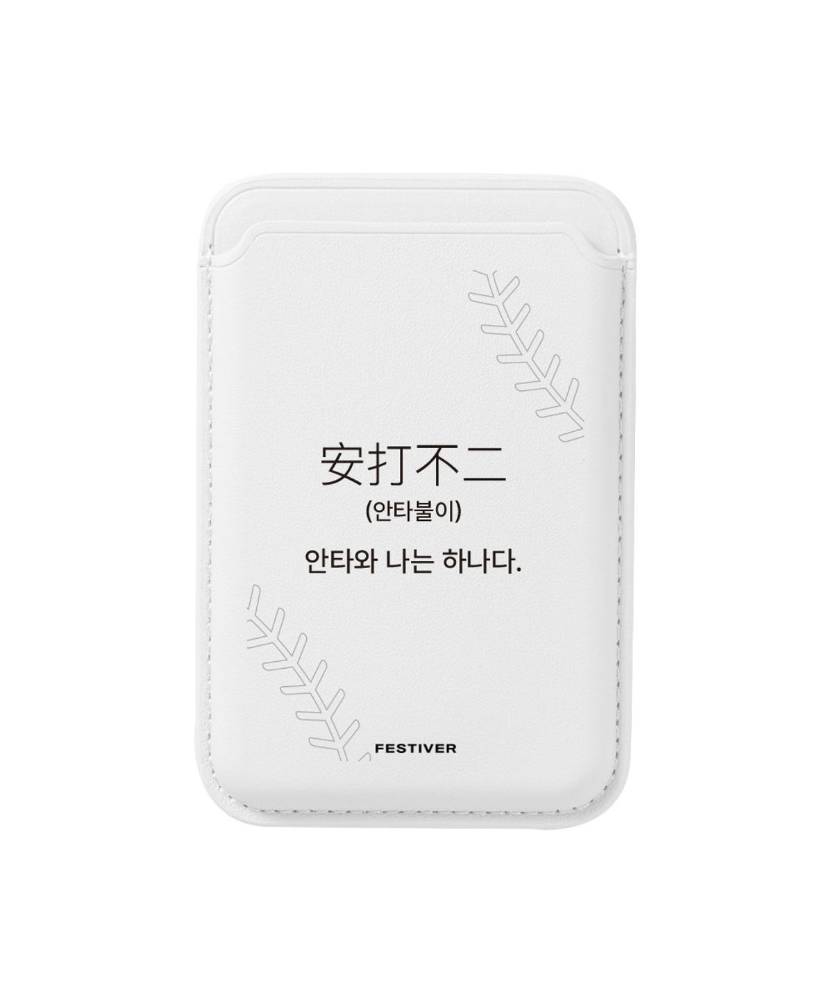 페스티버(FESTIVER) 볼파크 안타 맥세이프 카드지갑