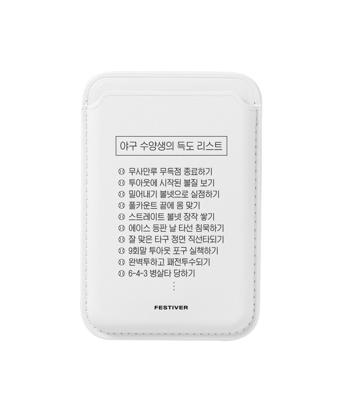 페스티버(FESTIVER) 볼파크 인내심 맥세이프 카드지갑