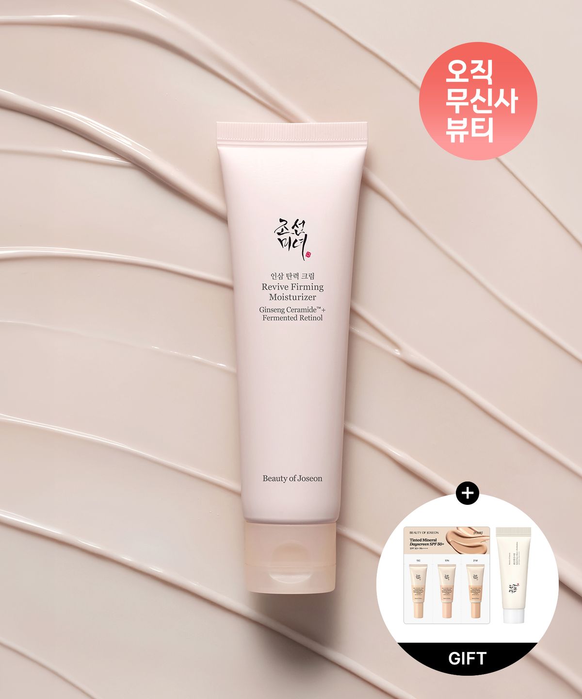 조선미녀(BEAUTY OF JOSEON) 인삼 탄력 크림 60ml