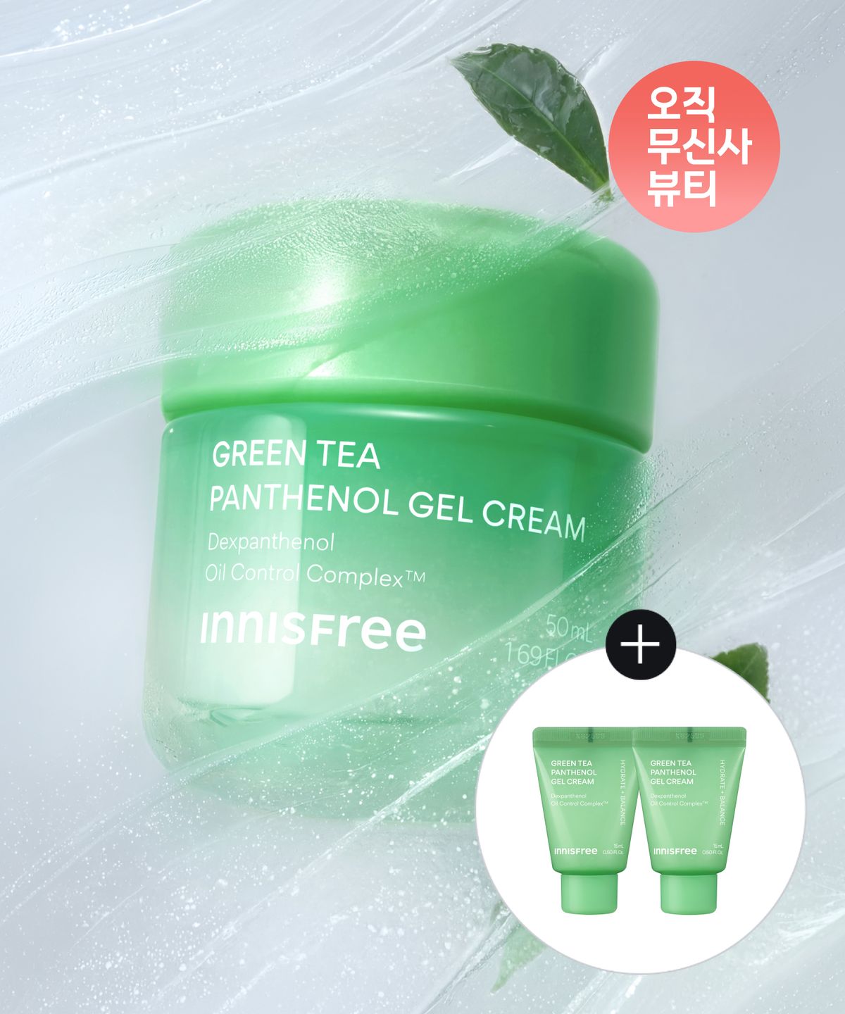 이니스프리(INNISFREE) [사은품 증정] 그린티 판테놀 젤 크림 50mL + 15mL 2개