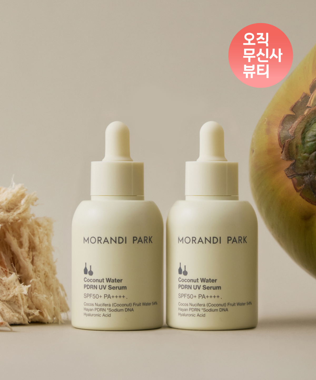모란디파크(MORANDIPARK) [2PACK] 코코넛 워터 피디알엔 선 세럼