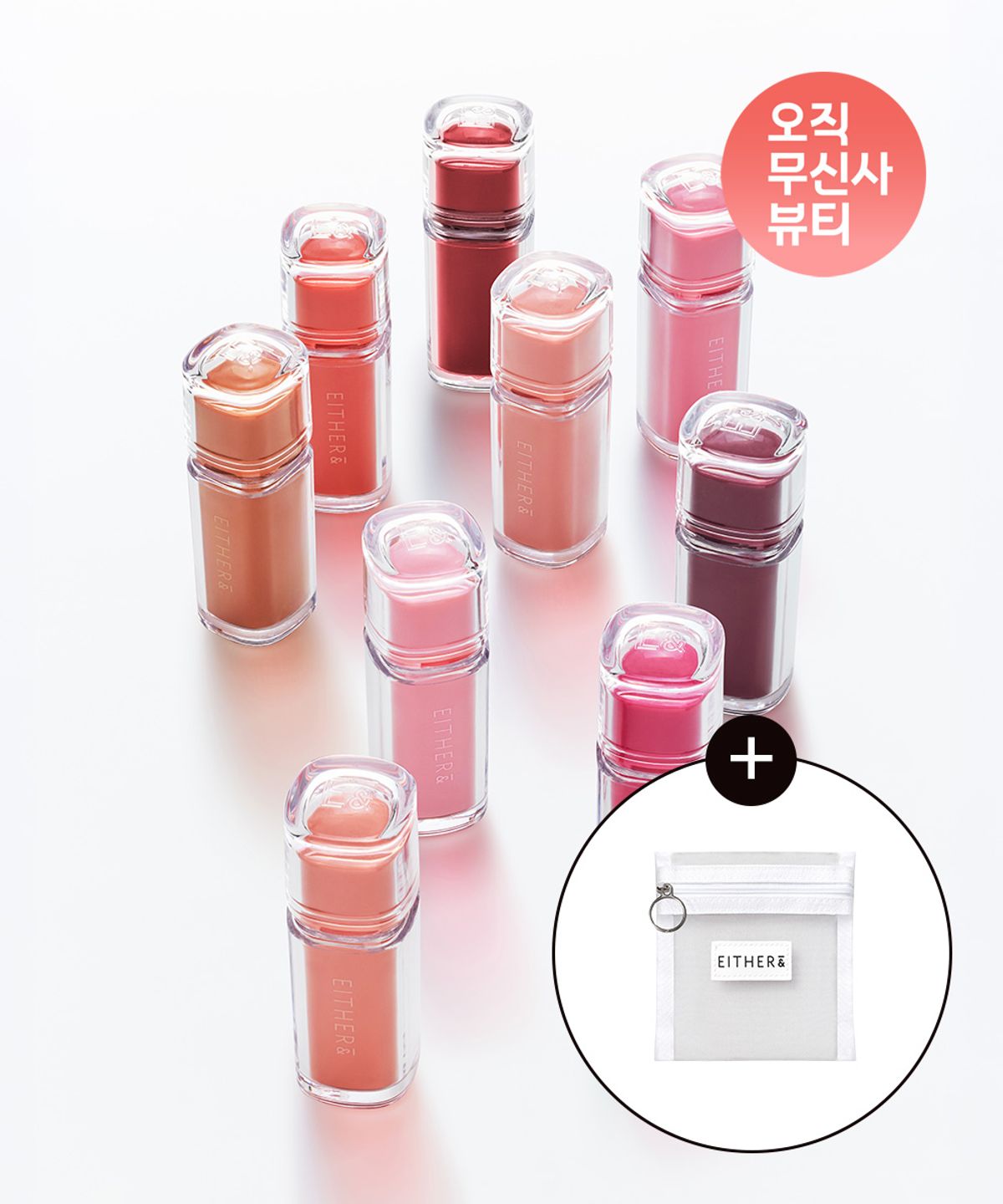 이더앤(EITHERAND) 2PACK 듀이 시럽 틴트 + 매쉬 파우치