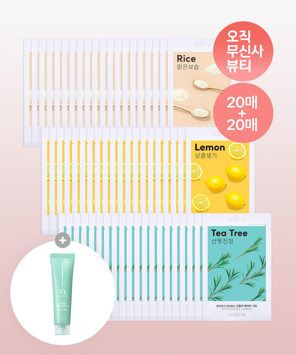 미샤(MISSHA) (20+20) 에어리 밀착 시트마스크(마스크팩) 12종 택2 (총 40팩)(+크림 15ml 추가증정)