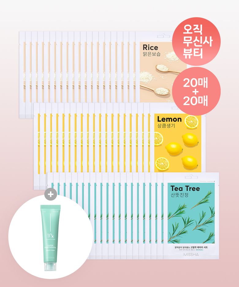 (20+20) 에어리 밀착 시트마스크(마스크팩) 12종 택2 (총 40팩)(+크림 15ml 추가증정)