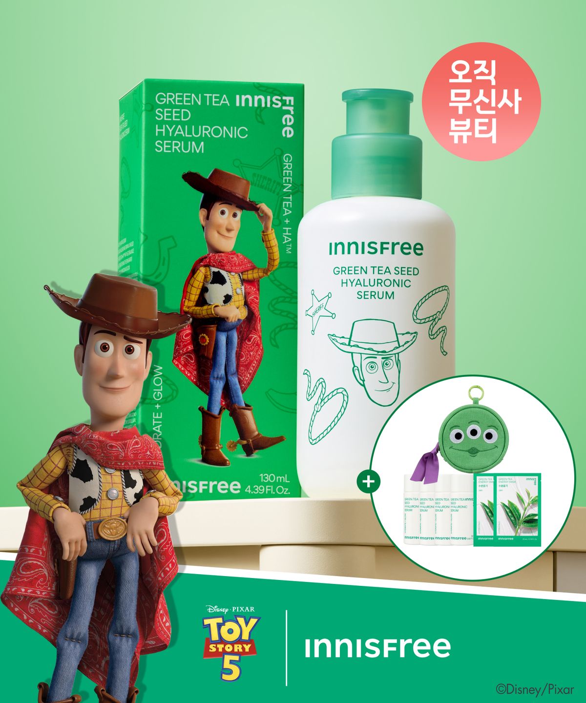 이니스프리(INNISFREE) (토이스토리 5 에디션) 그린티 히알루론산 세럼 130mL + 15mL 4개 + 그린티 마스크 2매 + 알린 원형파우치