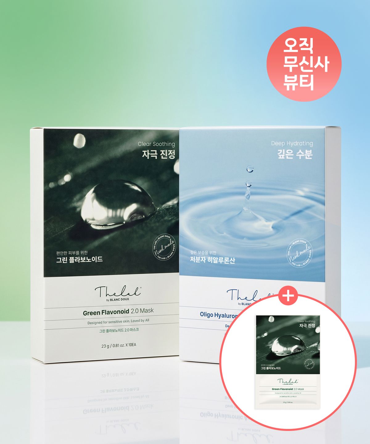 더랩바이블랑두(THE LAB by blanc doux) [SET] 올리고 히알루론산 워터리 수분 마스크 10매+그린 플라보노이드 2.0 진정 마스크 10매 (+진정 마스크 1매 추가 증정)