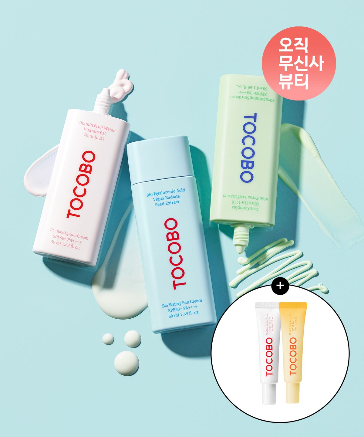 토코보(TOCOBO) [2개세트] 비타/시카/바이오 선크림 3종(+비타선&톤업선 10ml 증정)