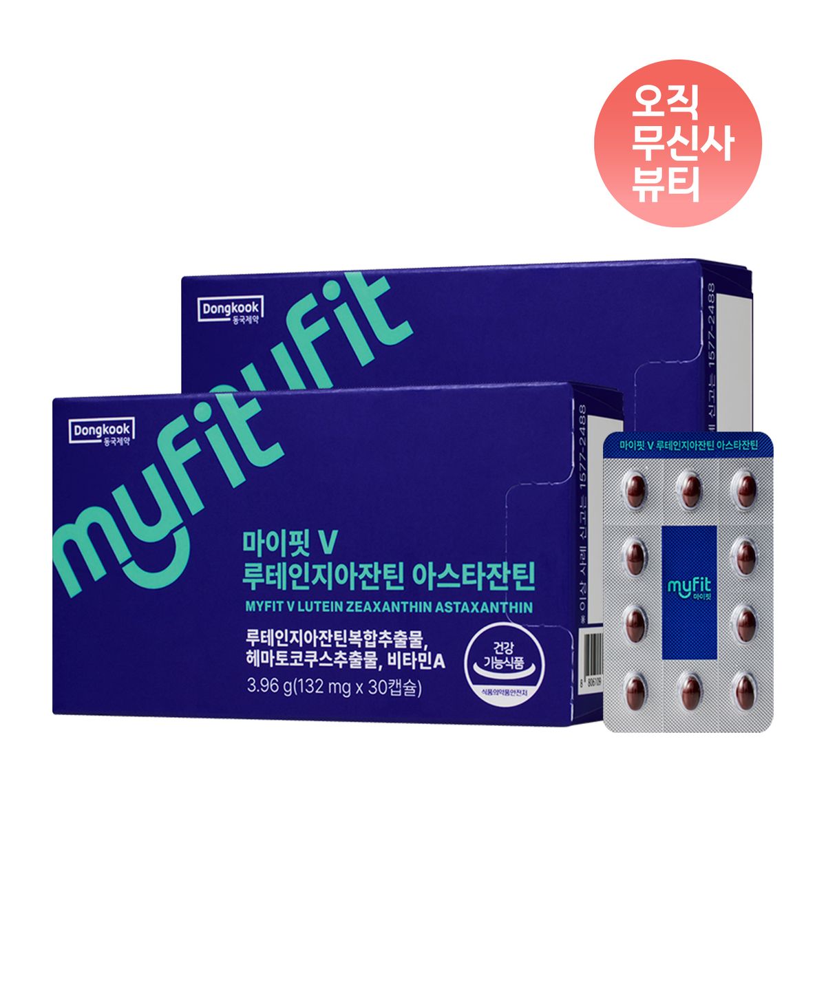 마이핏(MYFIT) 루테인지아잔틴 아스타잔틴 30캡슐 2박스(2개월분)