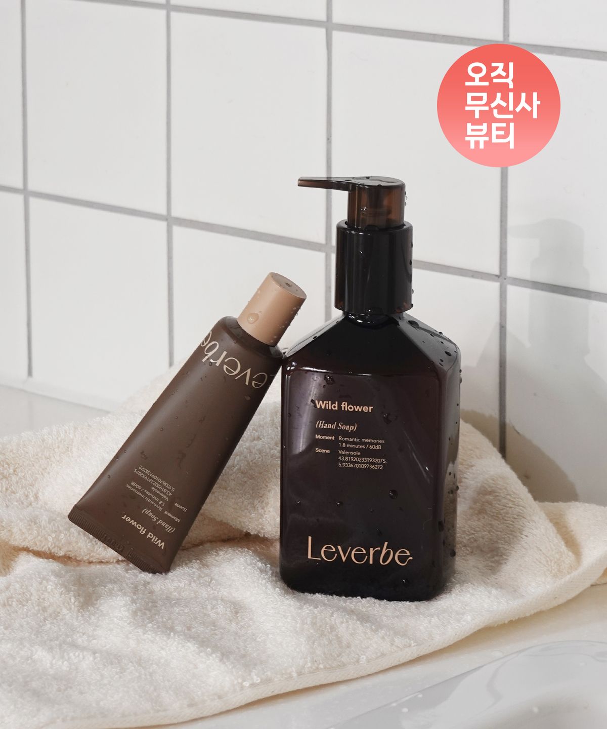 르버브(LEVERBE) 애프터눈 캄 핸드솝 + 핸드솝 40ml 3종 택 1