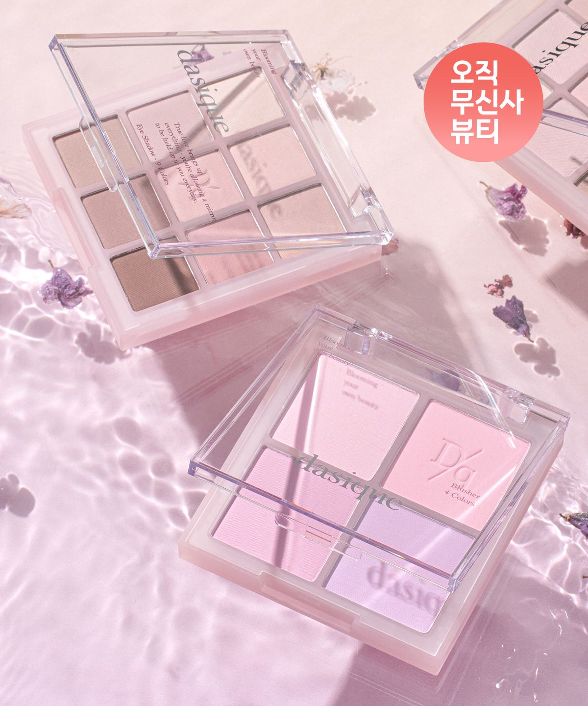데이지크(DASIQUE) 쿨톤(쿨 블렌딩) SET (섀도우+치크)