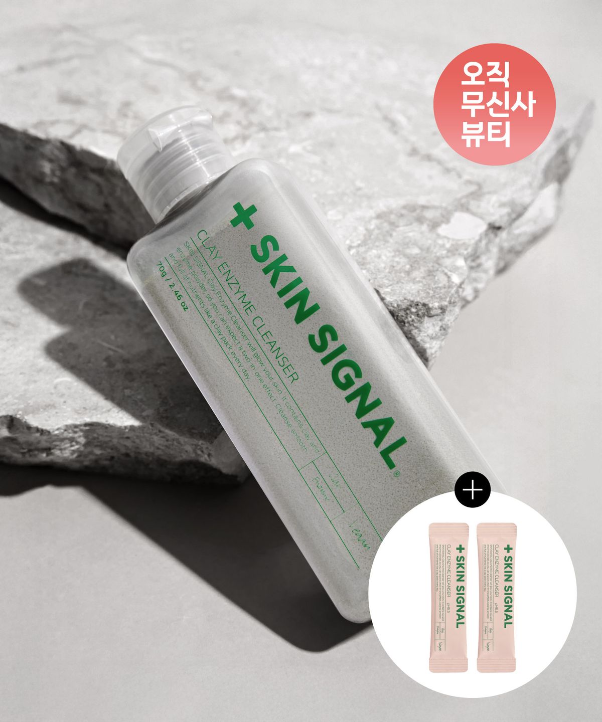 스킨시그널(SKINSIGNAL) (단독) 차콜클레이 효소클렌저 (LHA, 끈적피지, 수분진정) + 샤쉐 2매 증정