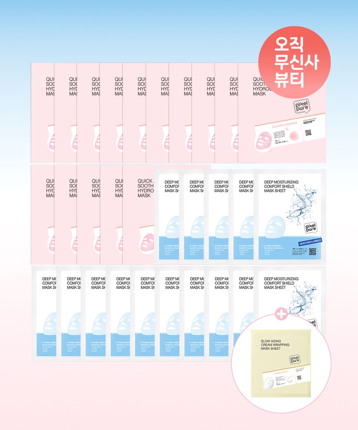 픽셀퓨어(PIXELPURE) PDRN 마스크 15매 + 하이드로겔 마스크 15매 (+크림 마스크 1매 증정)