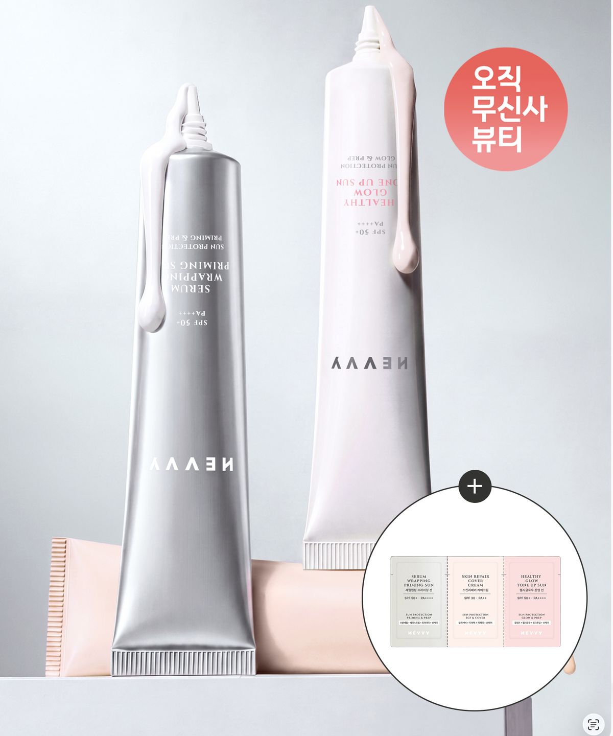 헤비메이크업(HEVVY MAKEUP) [2PACK] 스킨리페어 톤업/세럼랩핑/헬시글로우 3종 45ml