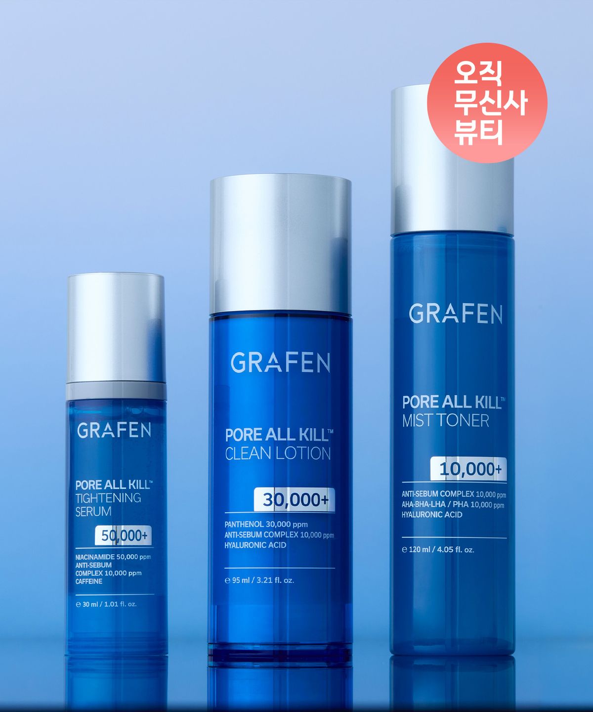 그라펜(GRAFEN) [올케어 세트]포어 올킬™ 미스트 토너 120ml + 클린 로션 95ml + 타이트닝 세럼 30ml