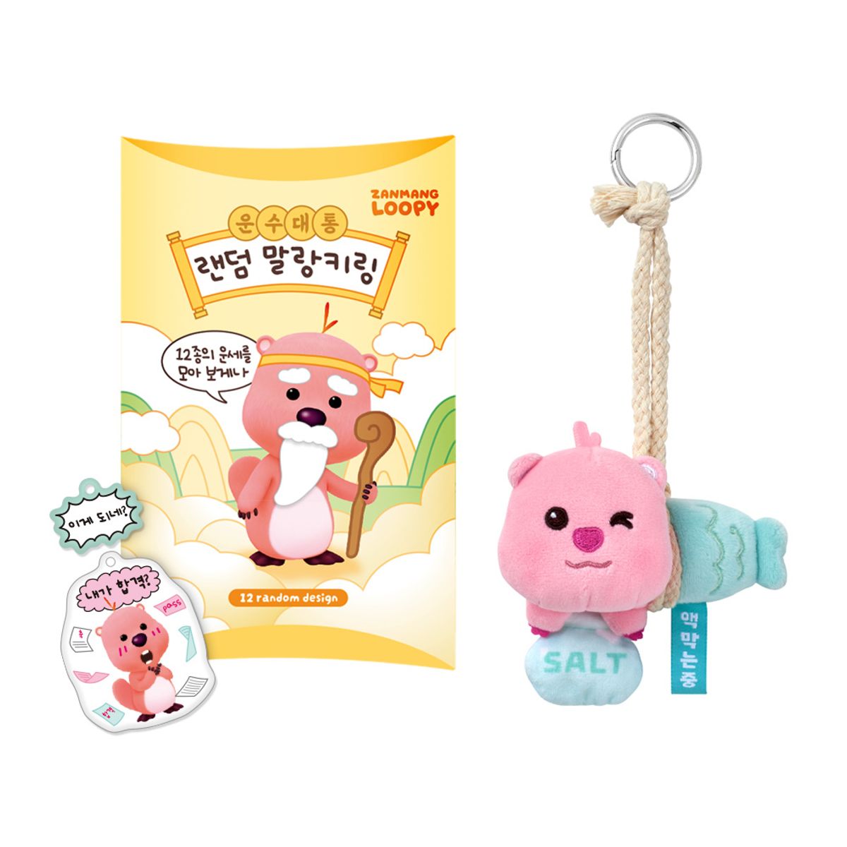 잔망루피(ZANMANGLOOPY) 잔망루피 행운 세트(액막이키링(액막는중) + 운수대통 랜덤말랑키링)