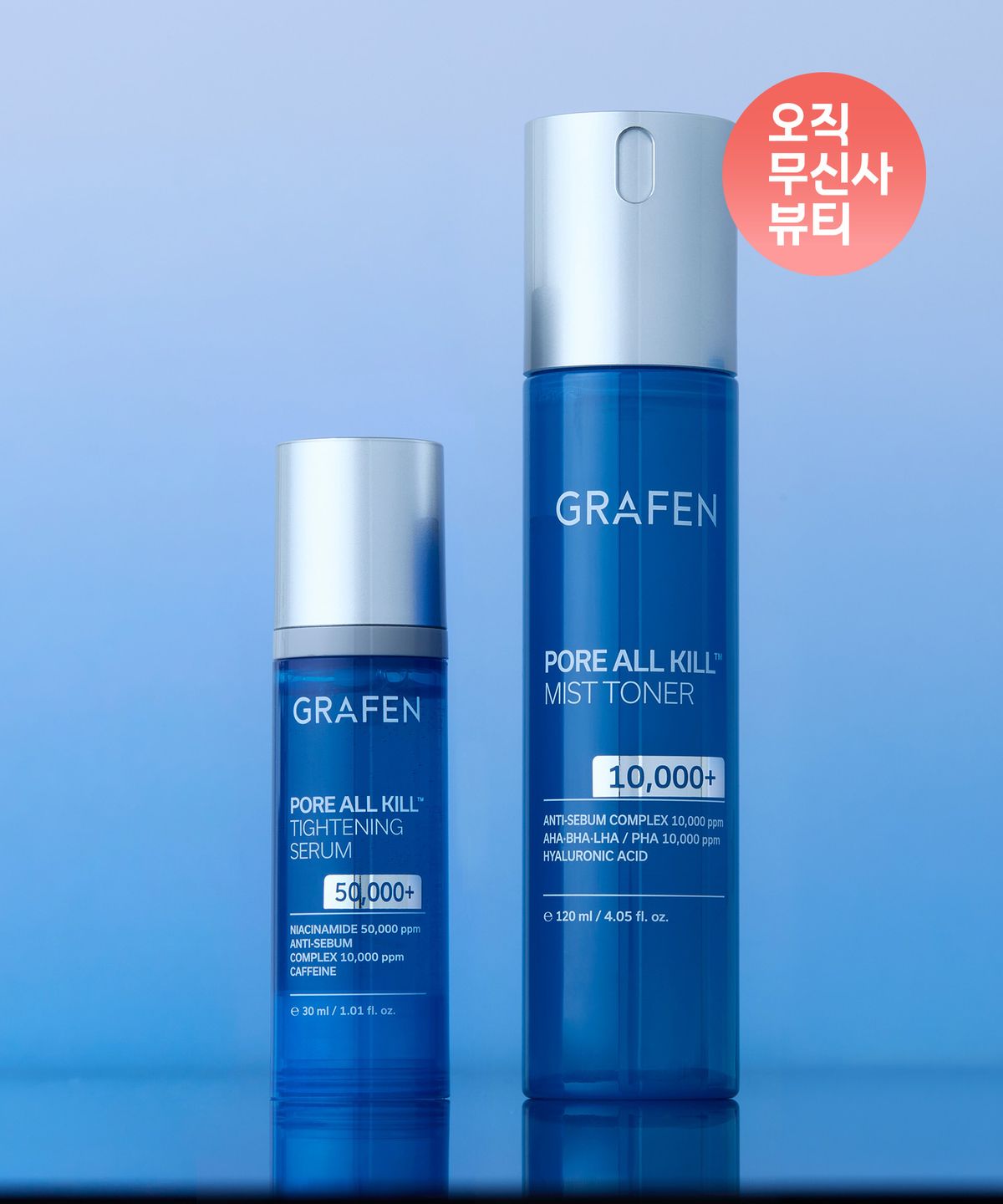 그라펜(GRAFEN) [스킨&세럼 세트]포어 올킬™ 미스트 토너 120ml + 타이트닝 세럼 30ml