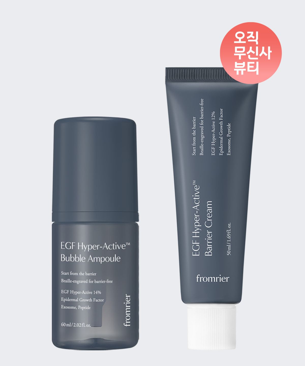 프롬리에(FROMRIER) EGF 하이퍼 액티브 버블 앰플 60ml + EGF 하이퍼 액티브 장벽 크림 50ml