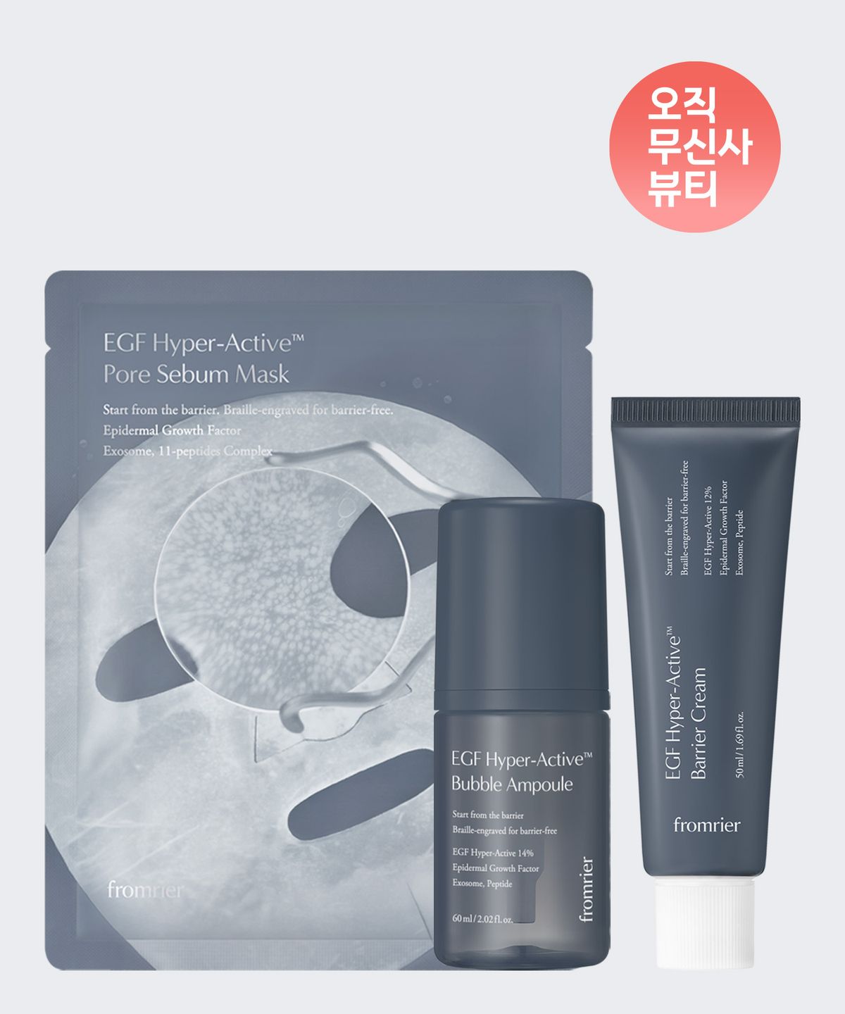 프롬리에(FROMRIER) EGF 하이퍼 액티브 버블 앰플 60ml + EGF 크림 50ml + 피지팩 마스크 1매
