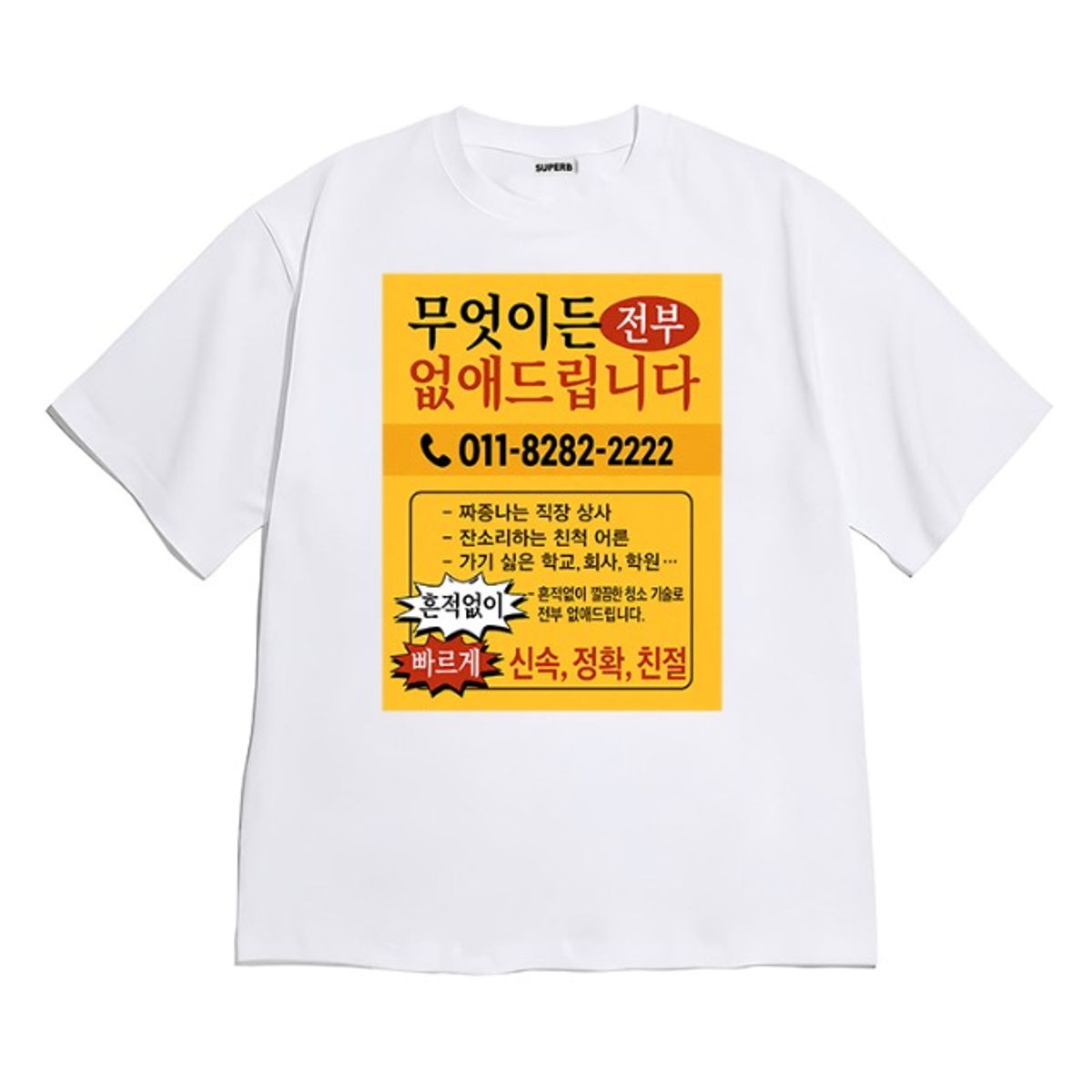 8톤트럭케이스(8TONTRUCK) [반팔티셔츠 없애드립니다]남여공용 오버핏