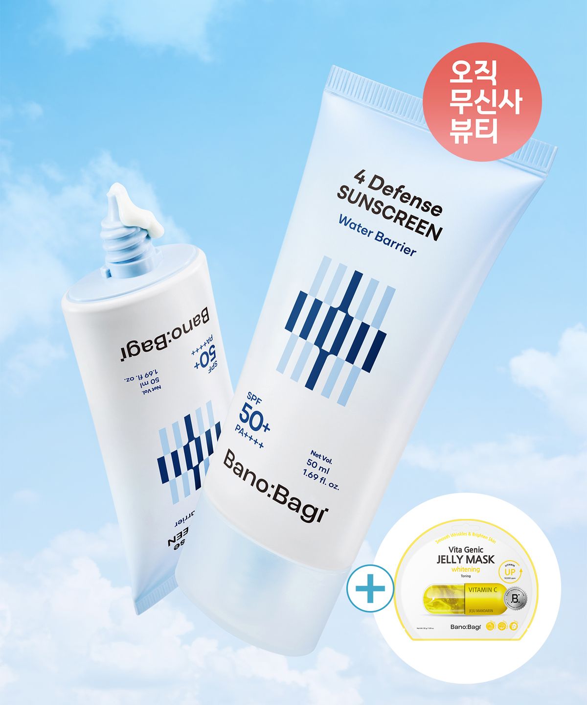 바노바기(BANOBAGI) 2PACK 4 디펜스 워터 배리어 선스크린 SPF 50+ PA++++ +젤리마스크 화이트닝 1매 증정