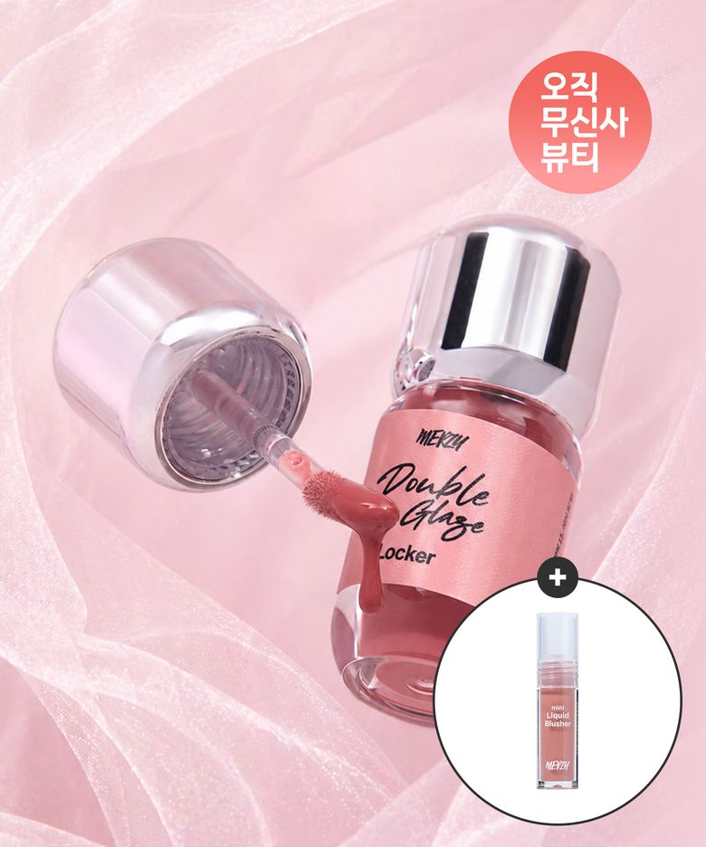 [단독구성] 더블 글레이즈 락커+미니 리퀴드 블러셔